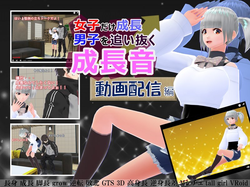 女子だけ成長 男子を追い抜く 成長音～動画配信編～